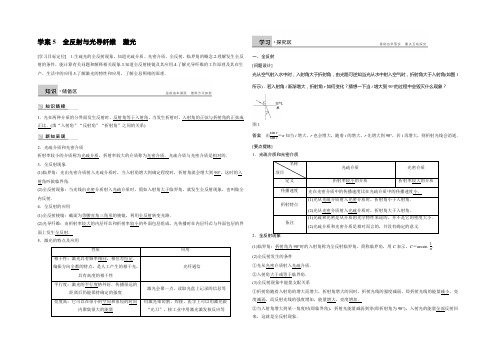 2021-2022学年高二物理沪科版选修3-4学案：4.5 全反射与光导纤维 激光 