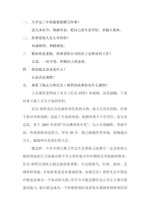 大学三年最想做哪几件事