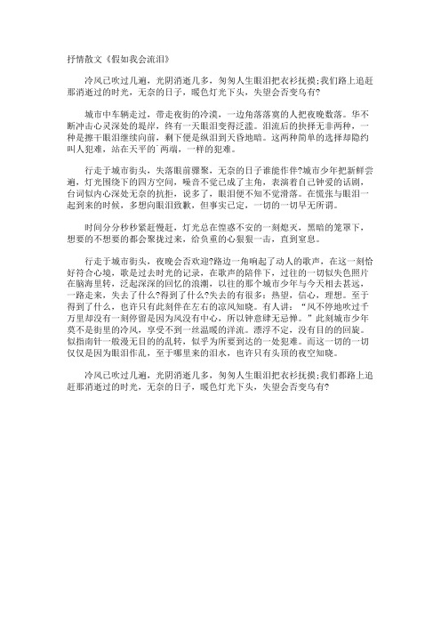 抒情散文《假如我会流泪》