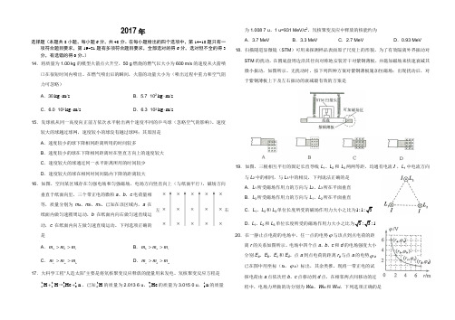 17年新课标1卷物理