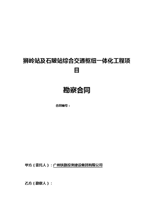 狮岭站及石陂站综合交通枢纽一体化工程项目