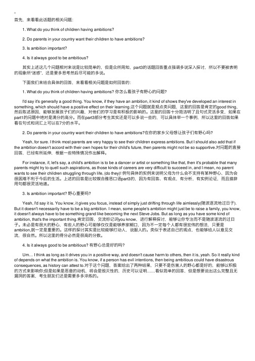 雅思口语Part3Ambition问题分析