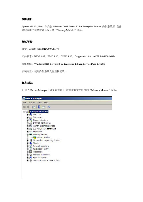 3850 m2 内存错误处理方法Memory Module Solution