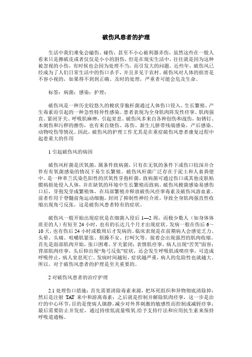 破伤风患者的护理