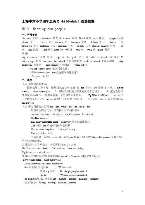 m上海_牛津_小学_四年级_4A_Module1_教案