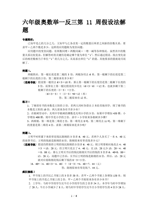 六年级奥数举一反三第11周假设法解题