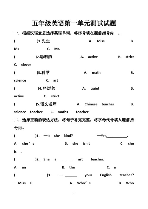 最新人教版五年级上册英语1至6单元各个单元测试试题以及答案 (各5套题)