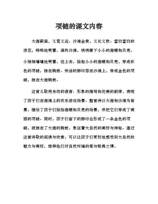 项链的课文内容