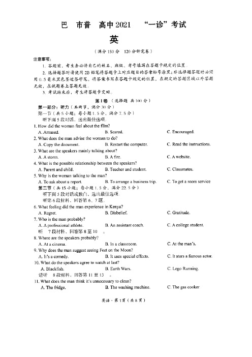 四川省巴中市2024届高三下学期一模考试英语