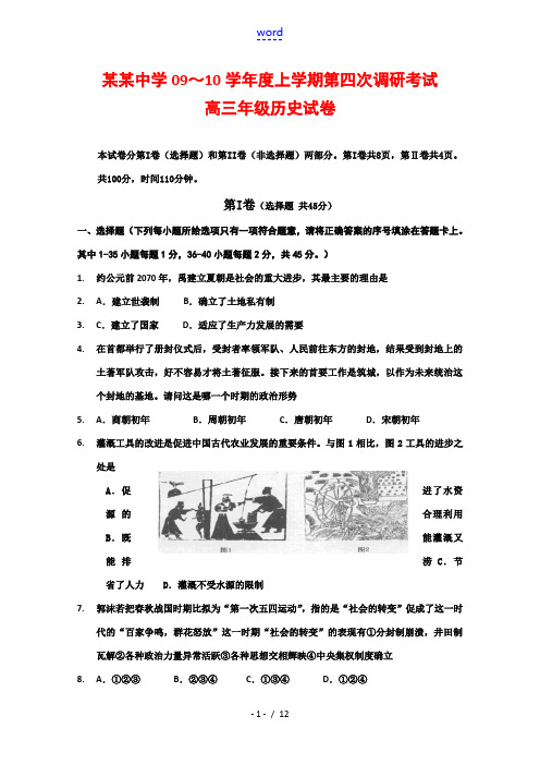 河北省衡水中学2010届高三历史上学期第四次调研考试