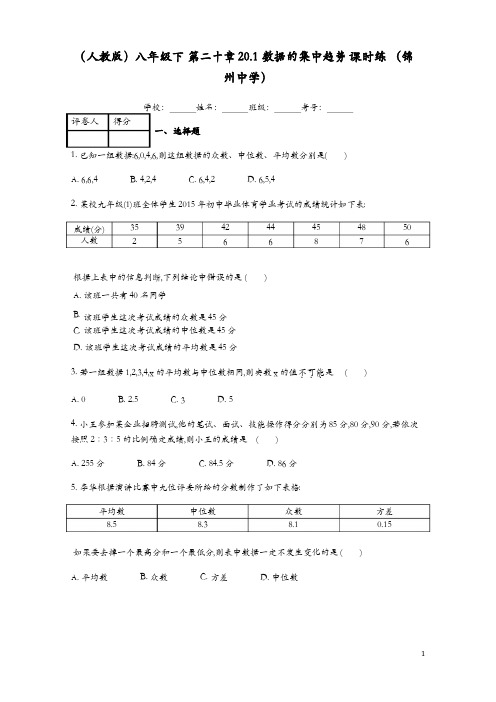 人教版八年级下册《20.1数据的集中趋势》课时练习