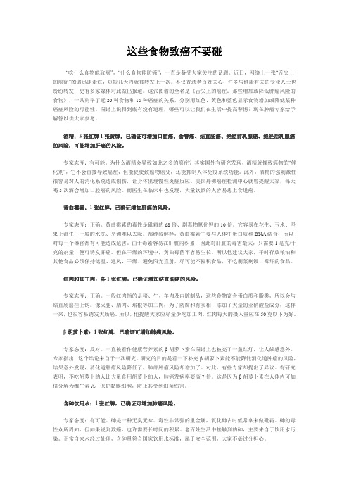 这些食物致癌不要碰
