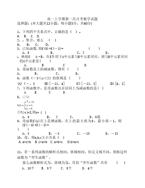 福建省南平市光泽一中2013-2014学年高一上学期第一次月考数学试题 Word版无答案