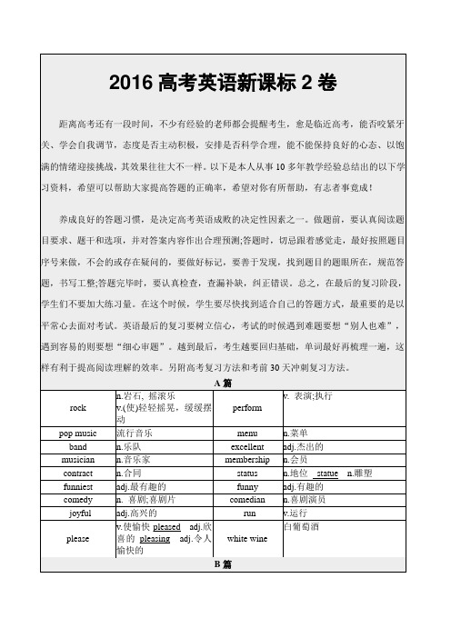 超实用高考英语复习：2016年全国2卷-高频词精选