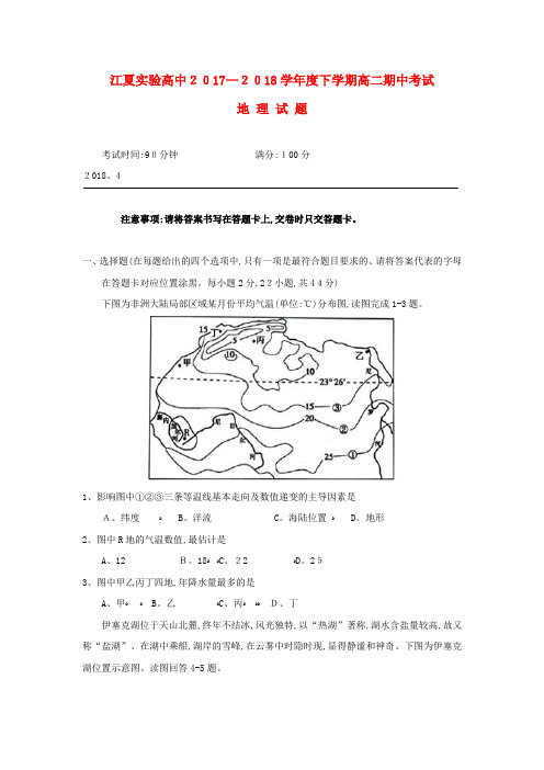 高二地理下学期期中试题 