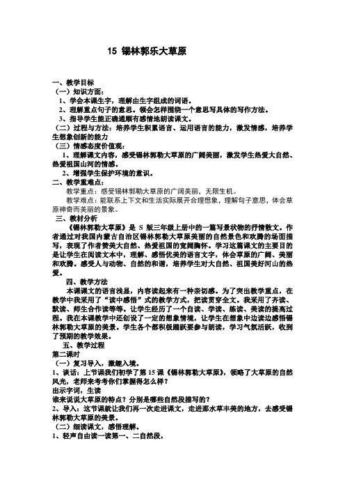 锡林郭勒大草原