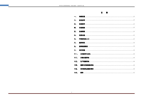 荆州市纪南镇镇域规划（2015-2030）基础资料汇编