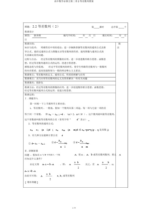 高中数学必修五第二章2等差数列教案