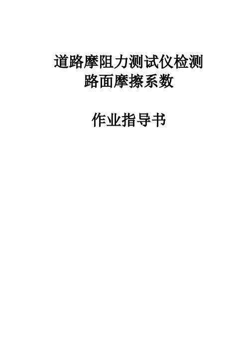 道路摩阻力测试仪检测路面摩擦系数