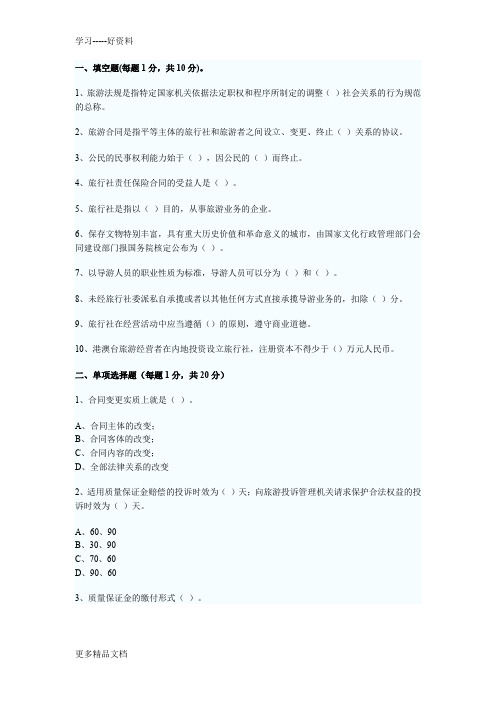 湖南省导游考试政策法规模拟试题及答案doc资料