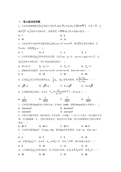 《等比数列》单元测试题 百度文库