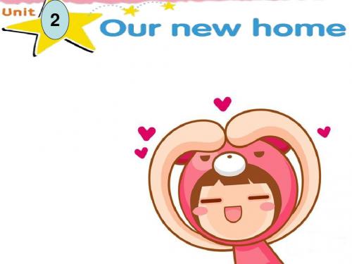 四年级下册英语课件-Unit 2 Our New Home 2|广东开心英语(共27张PPT)