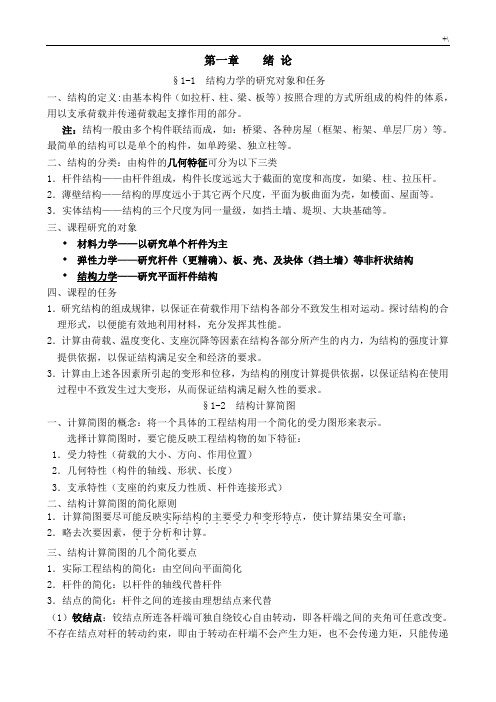 结构力学最完整知识材料点梳理及其知识材料学习方法