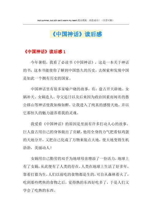 《中国神话》读后感