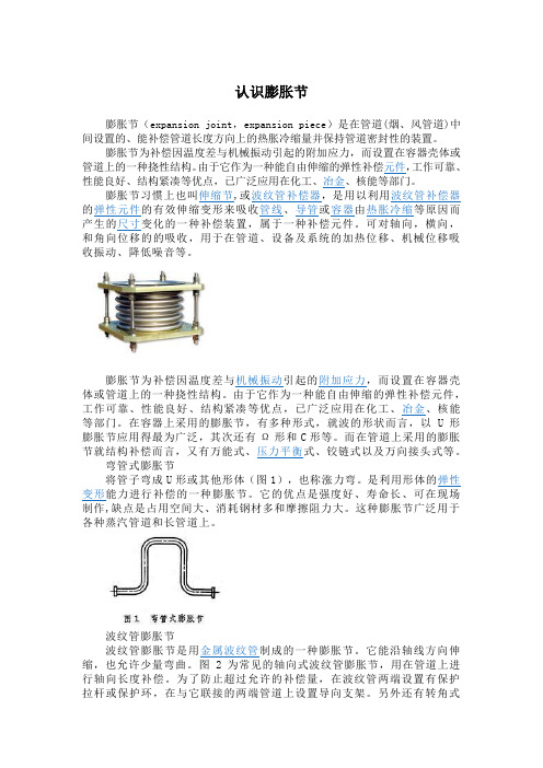 认识膨胀节