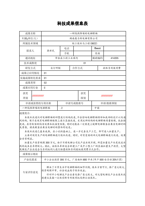 科技成果信息表