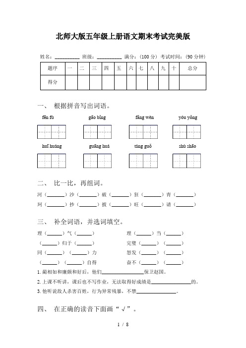 北师大版五年级上册语文期末考试完美版