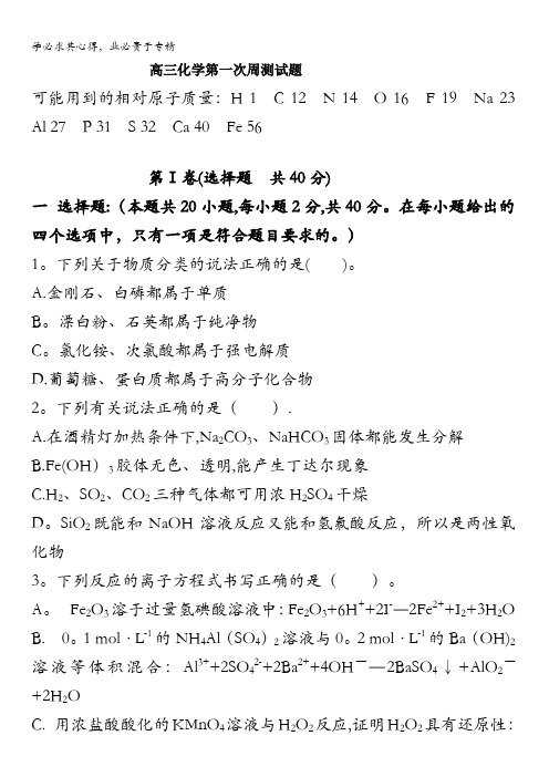 河北省鸡泽县第一中学2018届高三上学期第一次双周考试化学试题含答案