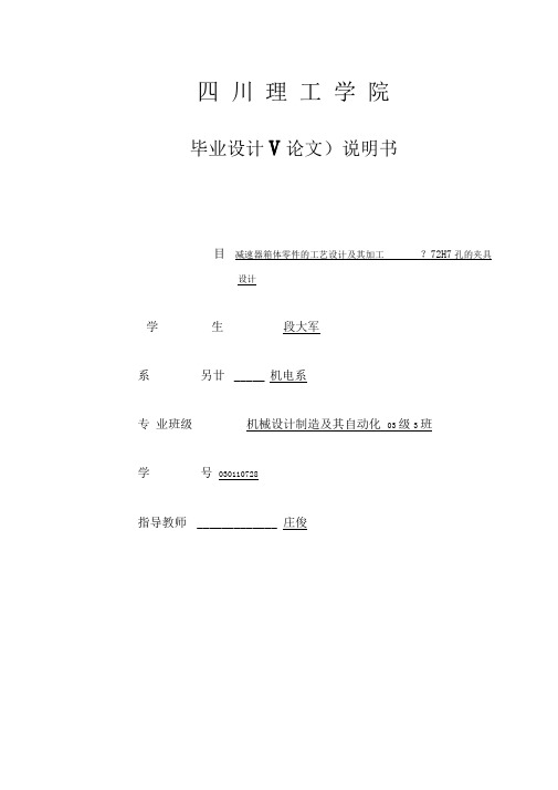 减速器箱体零件毕业设计方案说明书