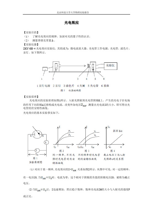 光电效应实验报告