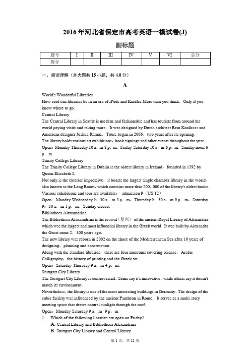 2016年河北省保定市高考英语一模试卷(J)