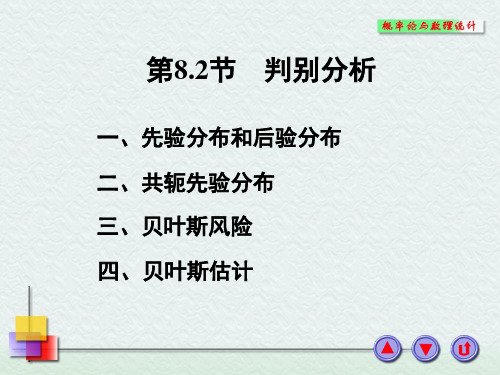 多元正态分布参数的估计与假设检验-判别分析