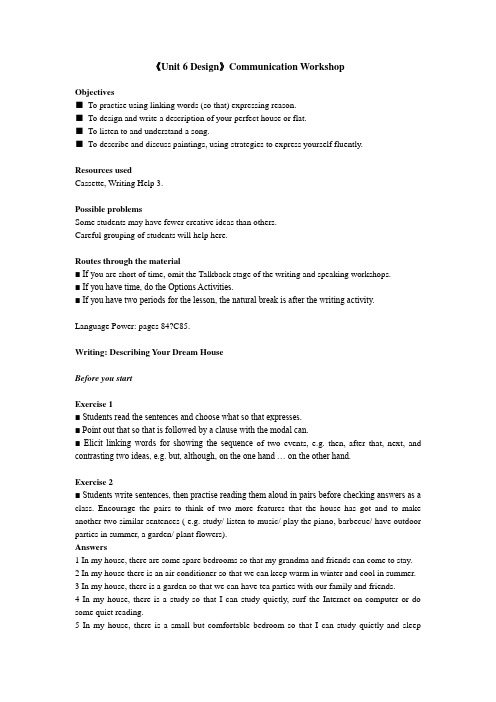 最新北师大高一必修2Unit 6精品教案《Unit 6 Design》Communication Workshop