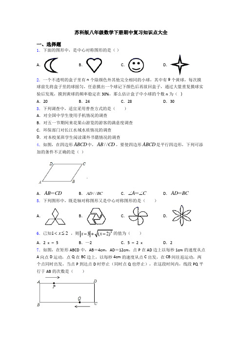 苏科版八年级数学下册期中复习知识点大全