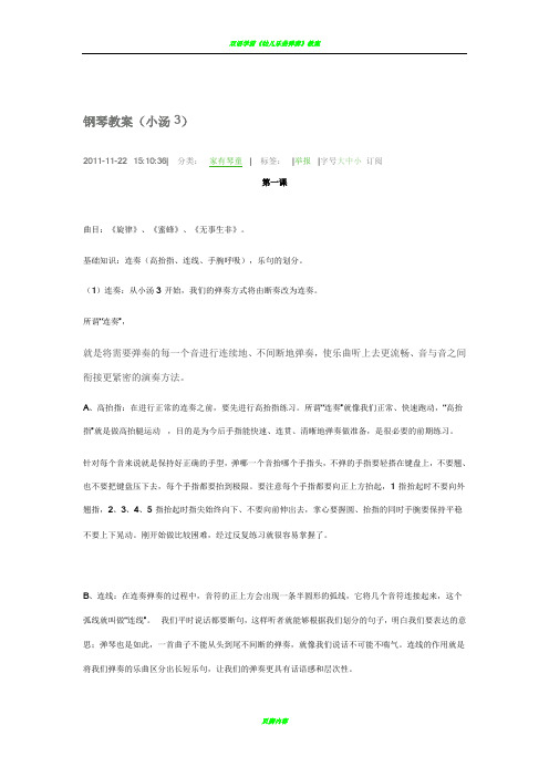 钢琴教案(小汤3)