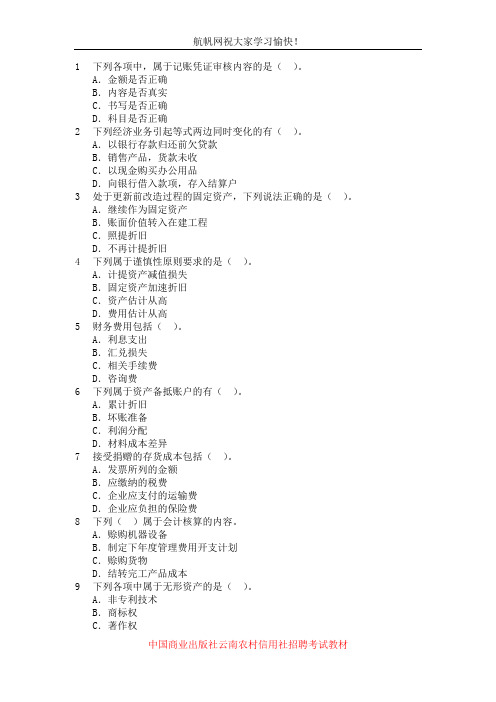 2014云南省昭通农村信用社考试《会计》单选题