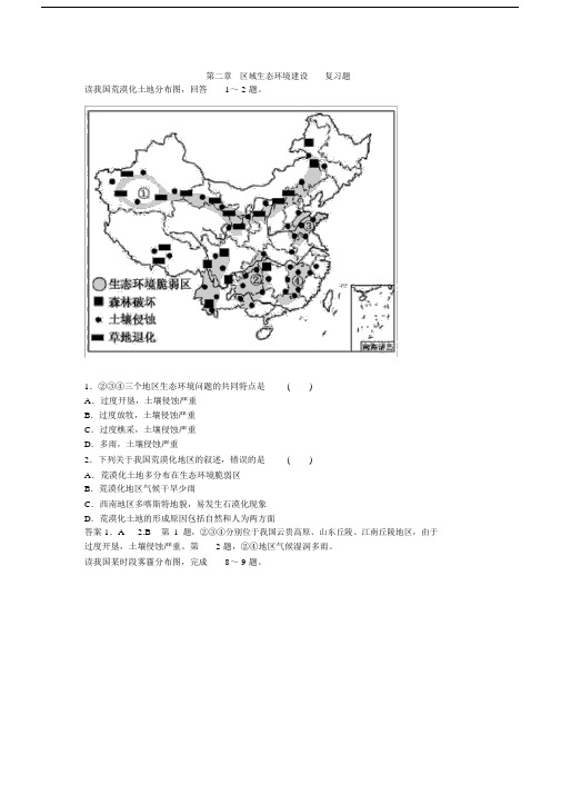 (完整版)第二章区域生态环境建设复习题.docx