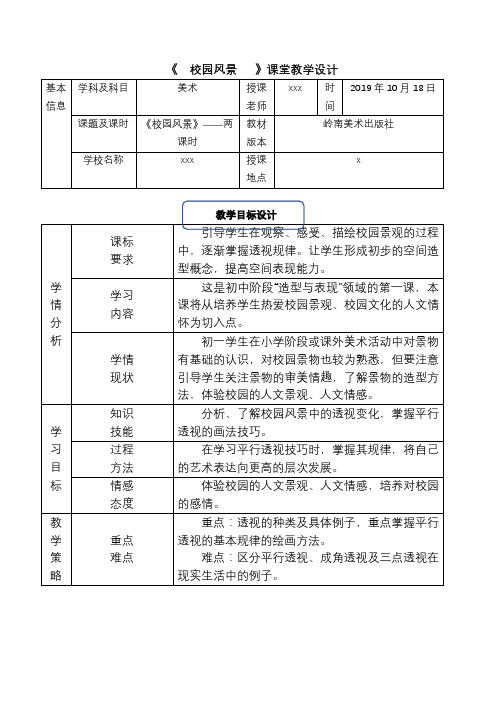 岭南美术出版社《校园风景—平行透视》教学设计