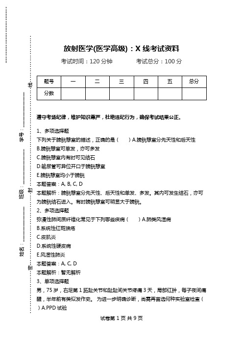 放射医学(医学高级)：X线考试资料_10.doc