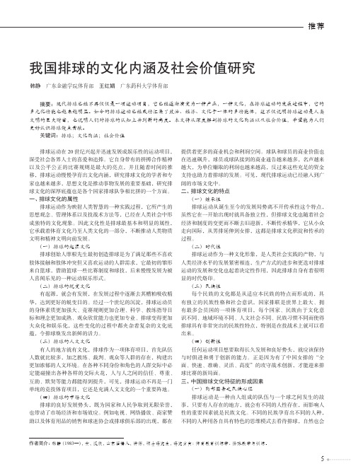 我国排球的文化内涵及社会价值研究