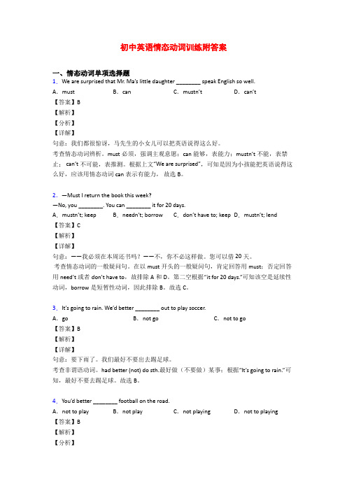 初中英语情态动词训练附答案