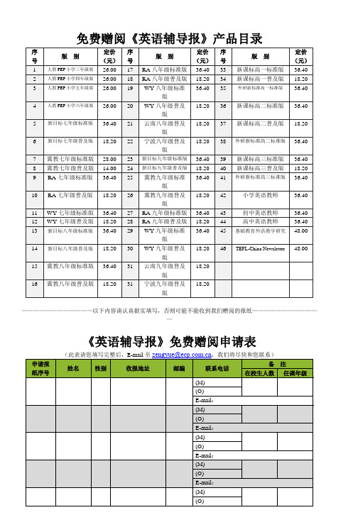 免费赠阅《英语辅导报》产品目录_3