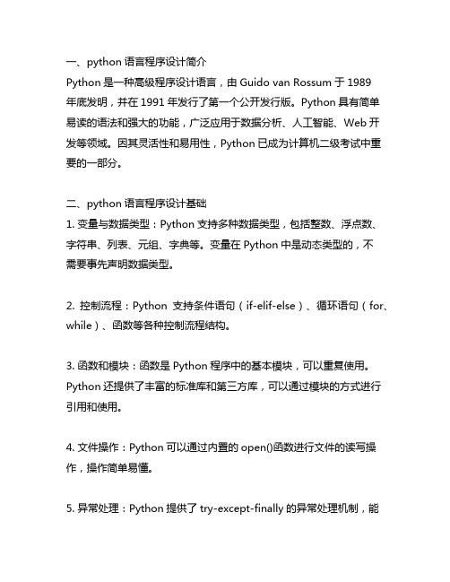 python语言程序设计计算机二级