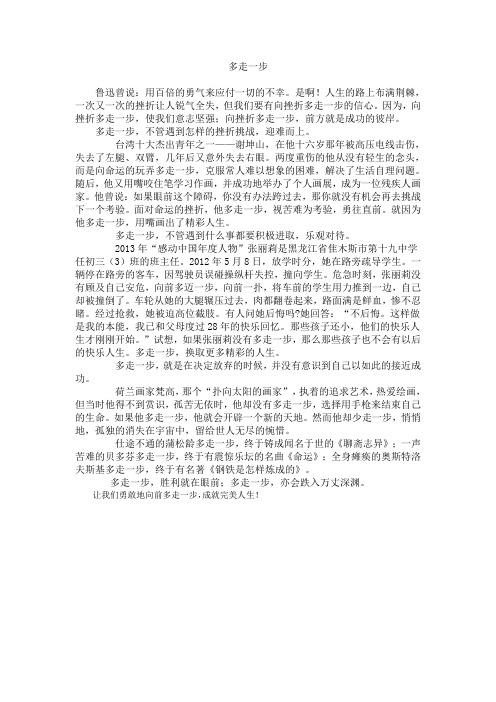 学生习作《多走一步》