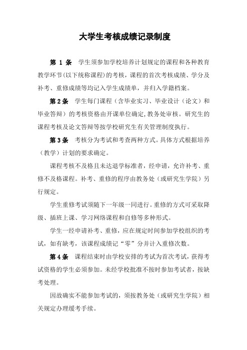 大学生考核成绩记录管理制度