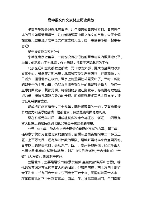 高中语文作文素材之历史典故